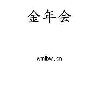 江苏金年会机床股份有限公司
